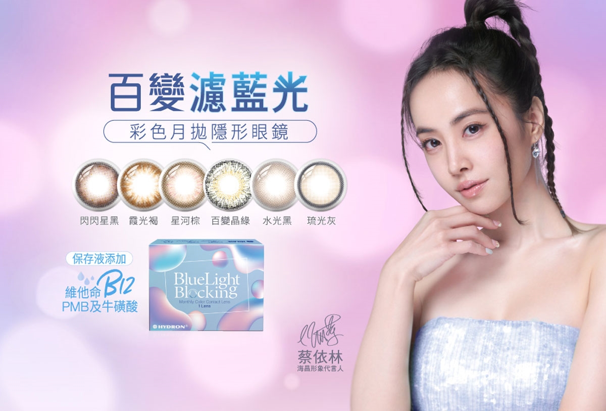 海昌 百變濾藍光彩色月拋 (琉光灰) (1片) - 大學眼鏡官方購物商城